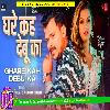 Ghare kah debu ka Pramod Premi YadavNew Bhojpuri HardBass Dj Anurag Babu Jaunpur Remix